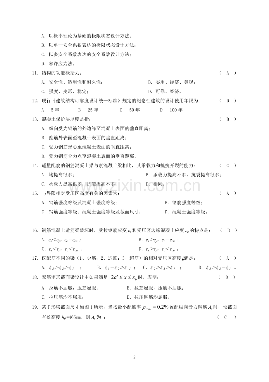 混凝土结构设计原理试题与答案...doc_第2页