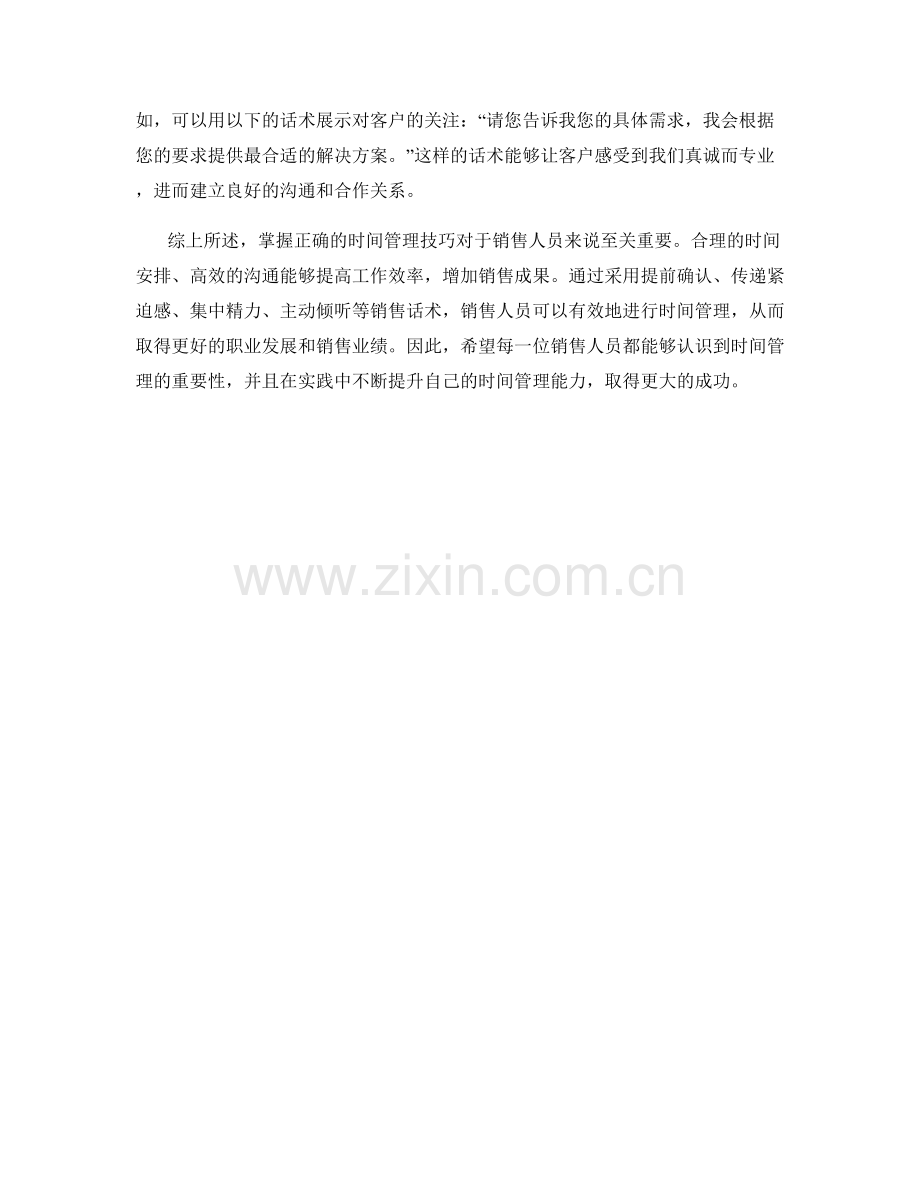 掌握正确时间管理的销售话术.docx_第2页