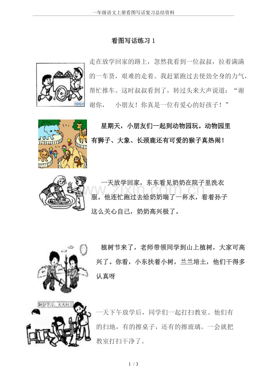 一年级语文上册看图写话复习总结资料.doc_第1页