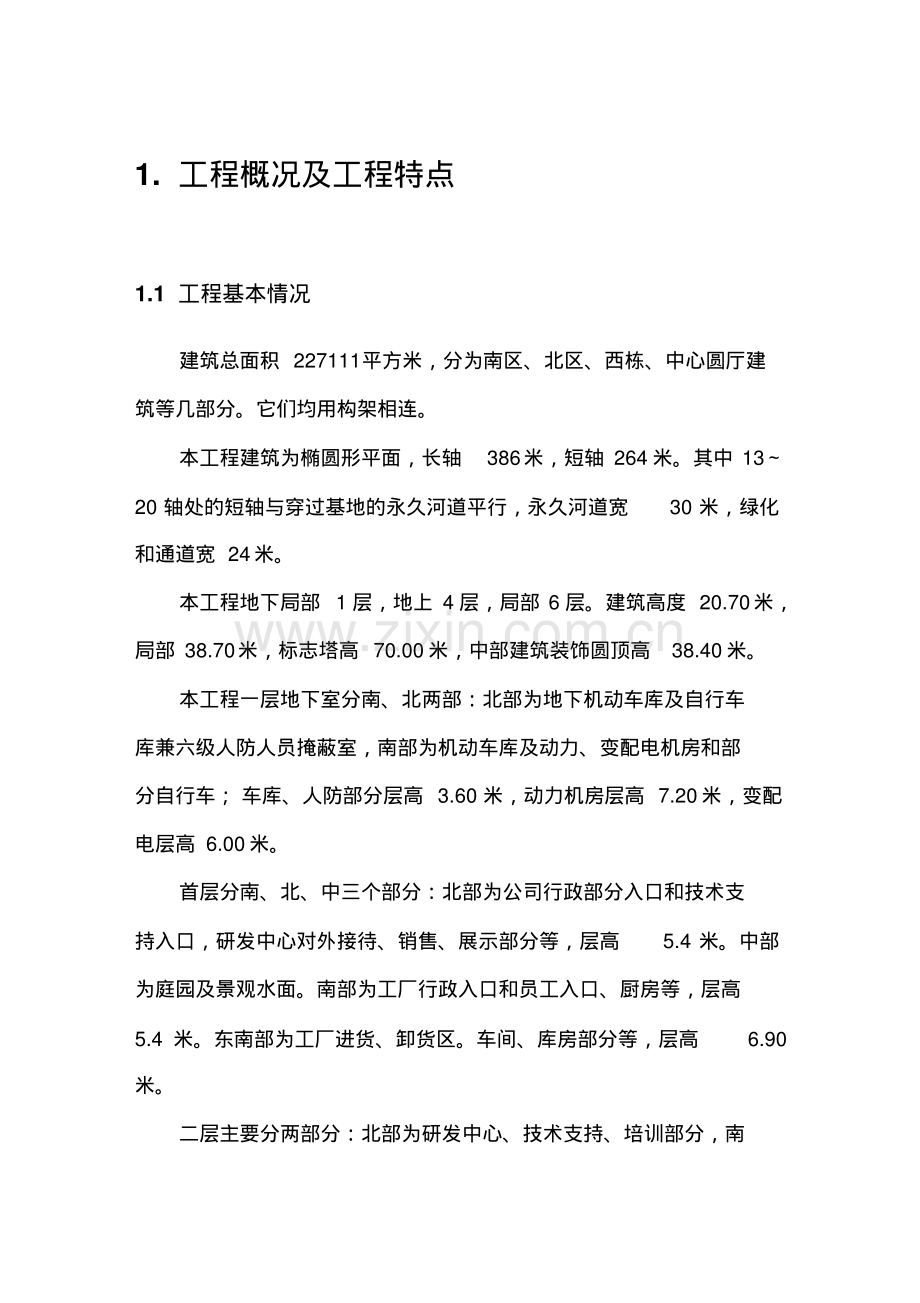 厂区工程给排水施工组织设计方案.pdf_第1页