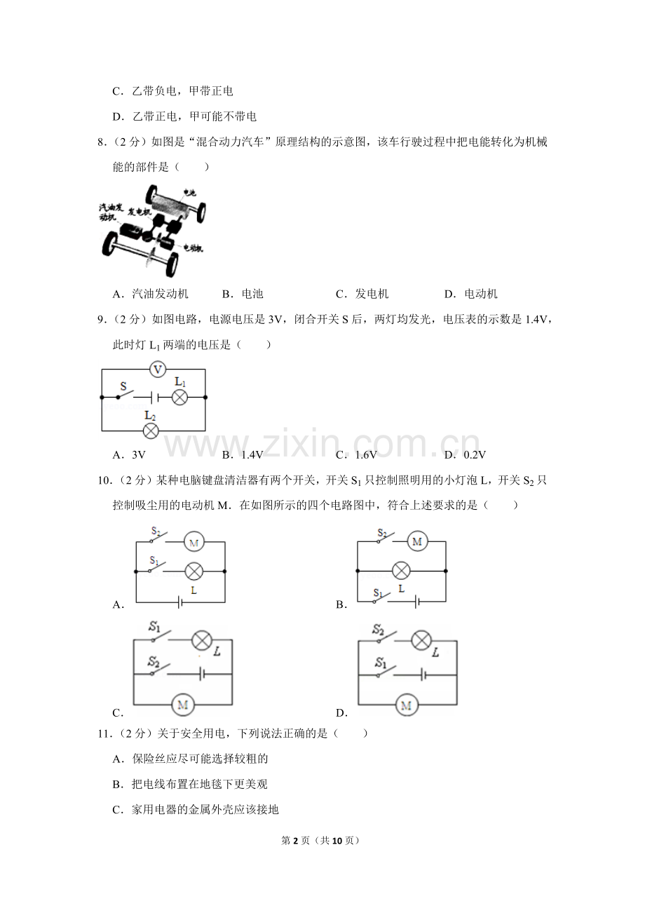 -2018学年福建省龙岩市九年级(上)期末物理试卷.doc_第2页