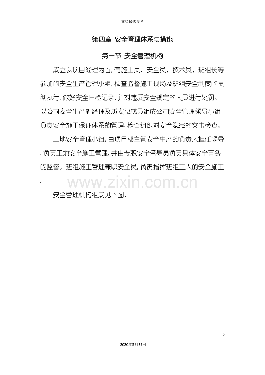 安全管理体系与措施概述.docx_第2页