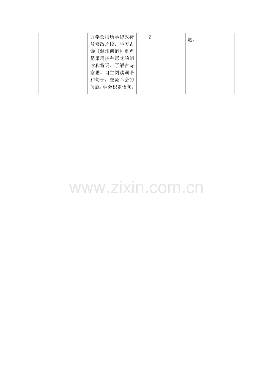 部编版三年级语文下册三下第四单元教学初探.doc_第2页