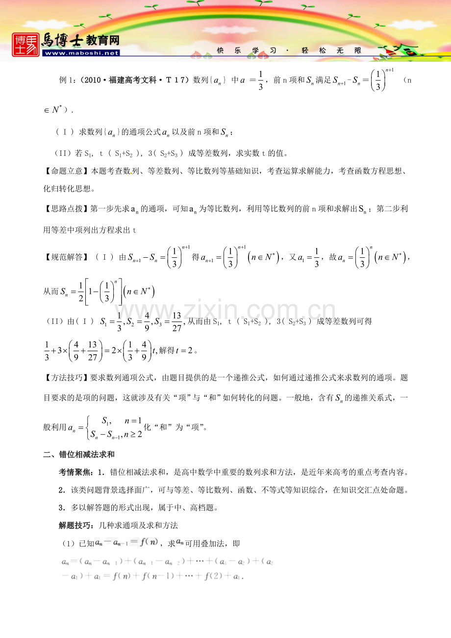 高中数学经典的解题技巧和方法(数列求和及综合应用).doc_第2页