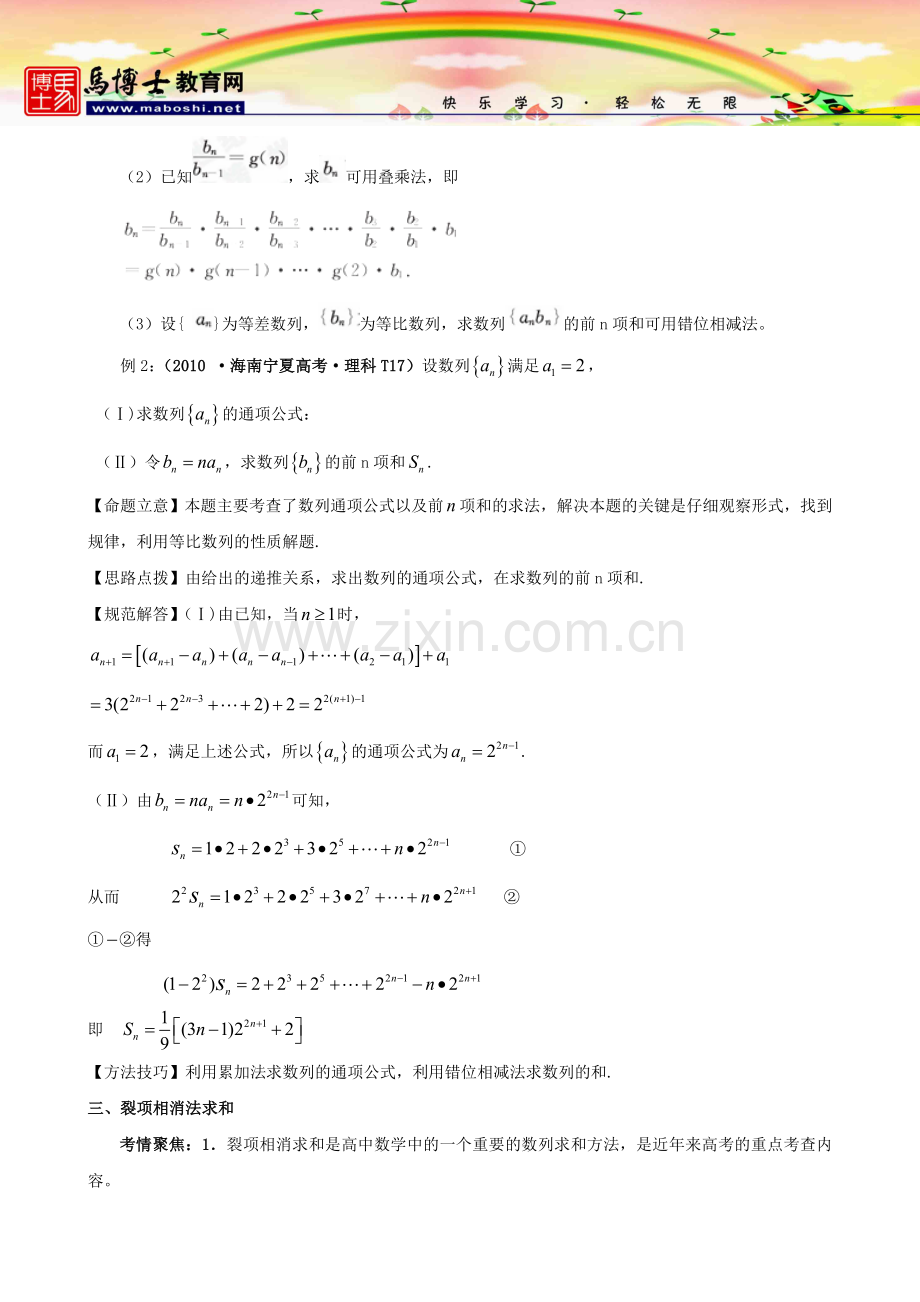 高中数学经典的解题技巧和方法(数列求和及综合应用).doc_第3页