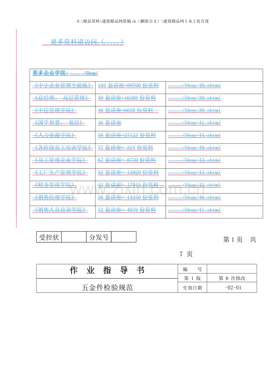 五金件检验作业指导手册.doc_第1页