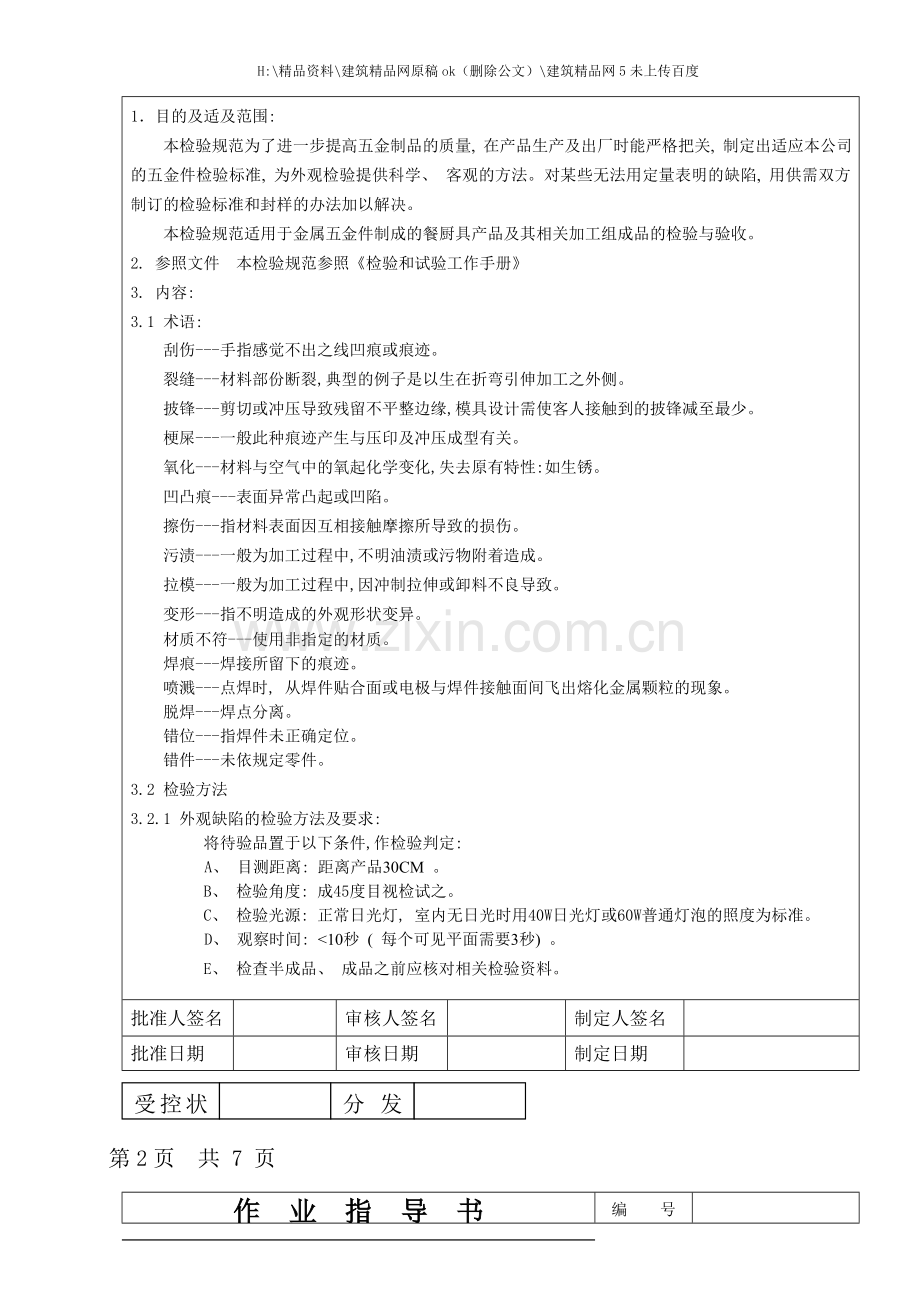 五金件检验作业指导手册.doc_第2页