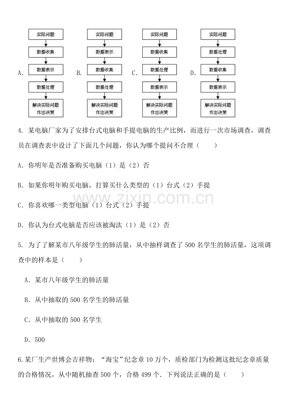 七年级数学(下)第十章数据的收集、整理与描述检测题.doc_第2页