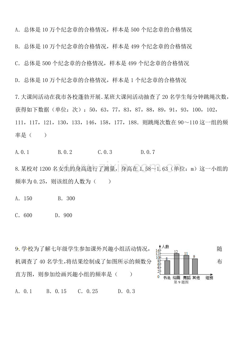 七年级数学(下)第十章数据的收集、整理与描述检测题.doc_第3页