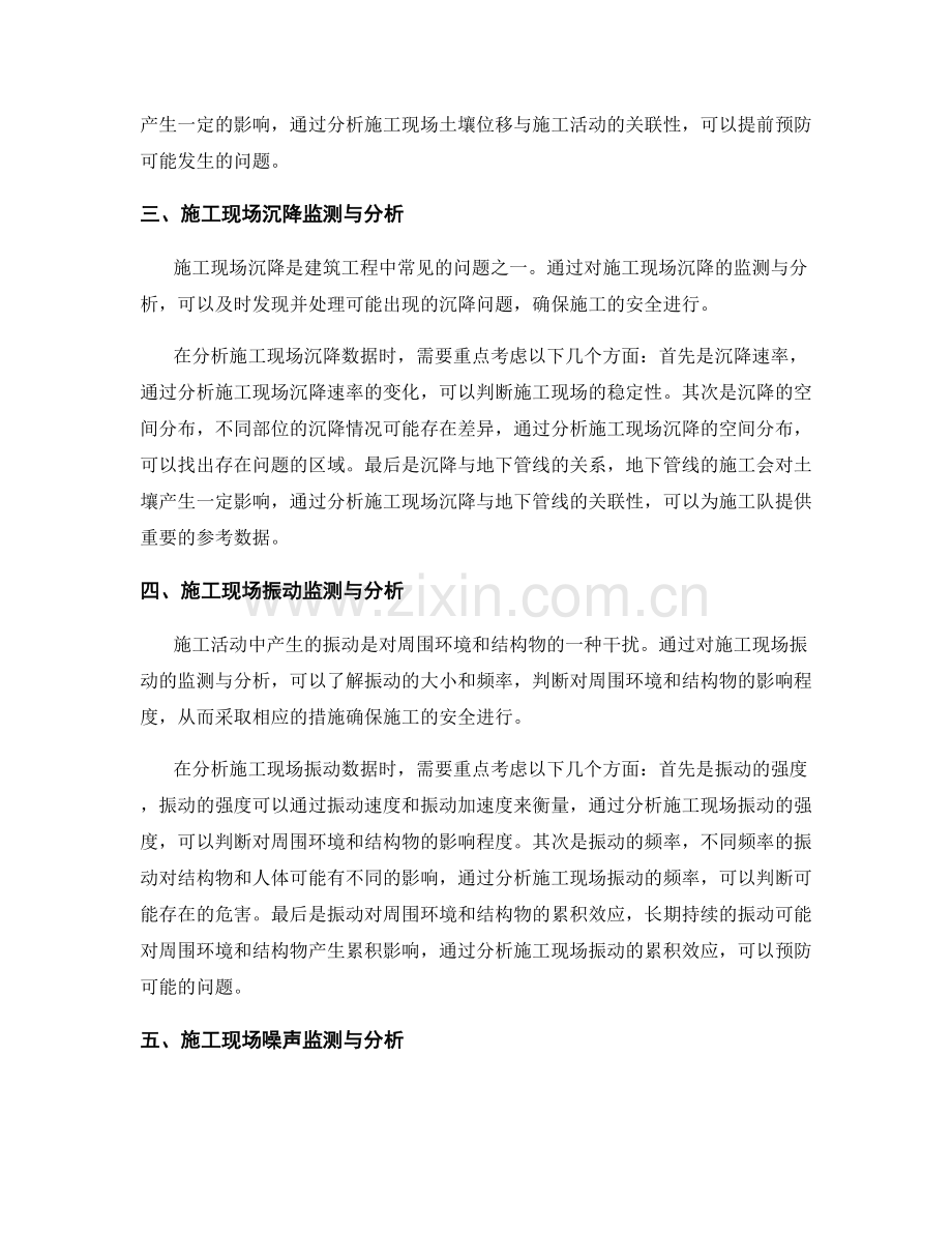 施工现场动态监测数据的分析与解读.docx_第2页