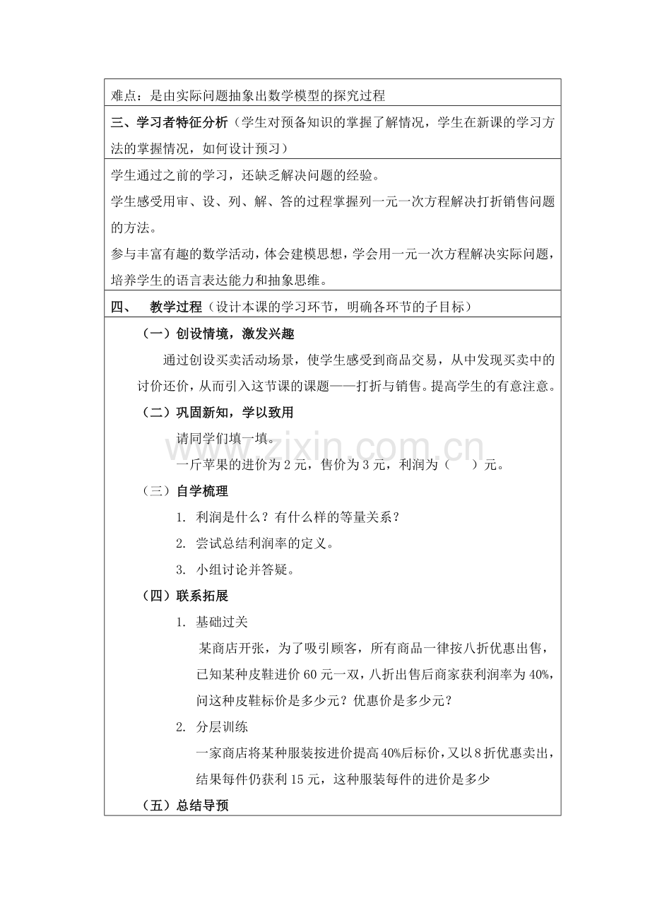 信息技术应用成果《实际问题与一元一次方程》教学设计.doc_第2页