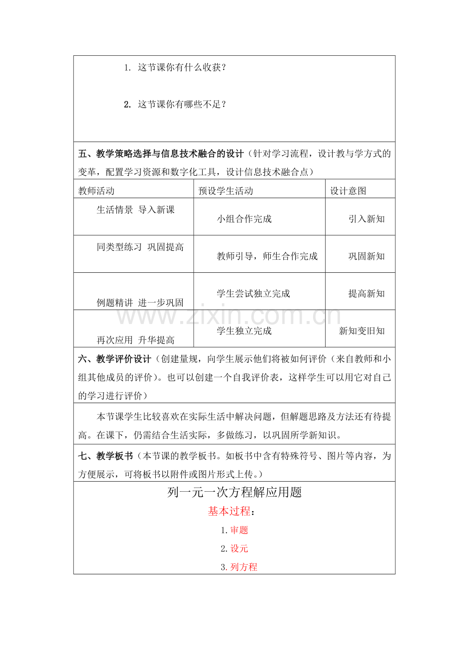 信息技术应用成果《实际问题与一元一次方程》教学设计.doc_第3页