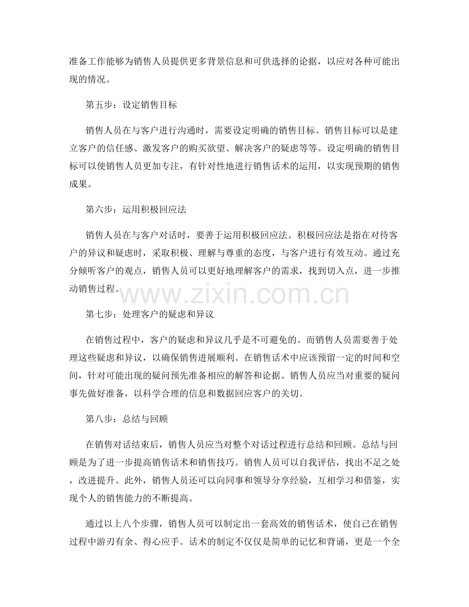 销售课堂：打造销售话术的八个步骤.docx_第2页