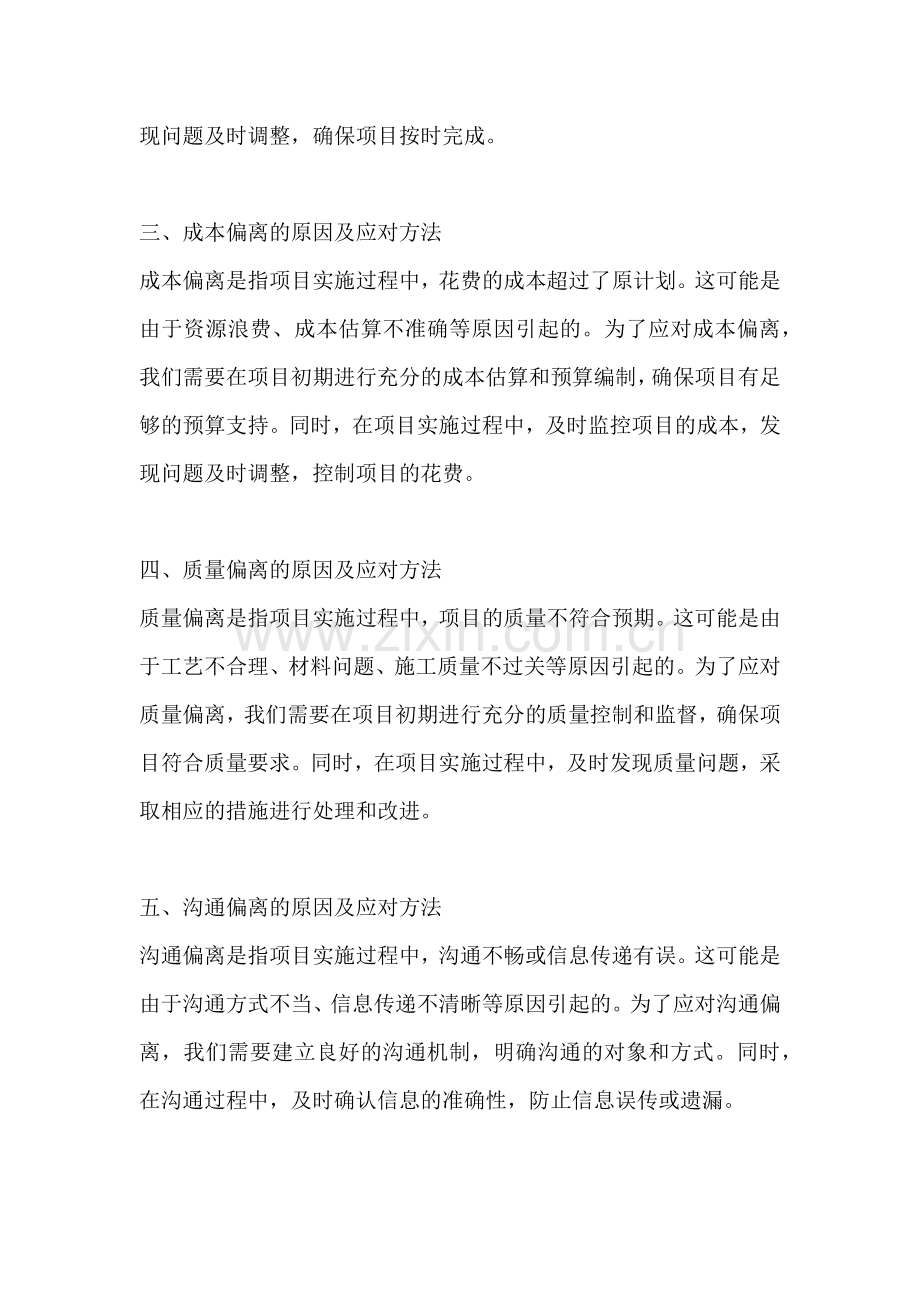 方案偏离有哪几类方法.docx_第2页