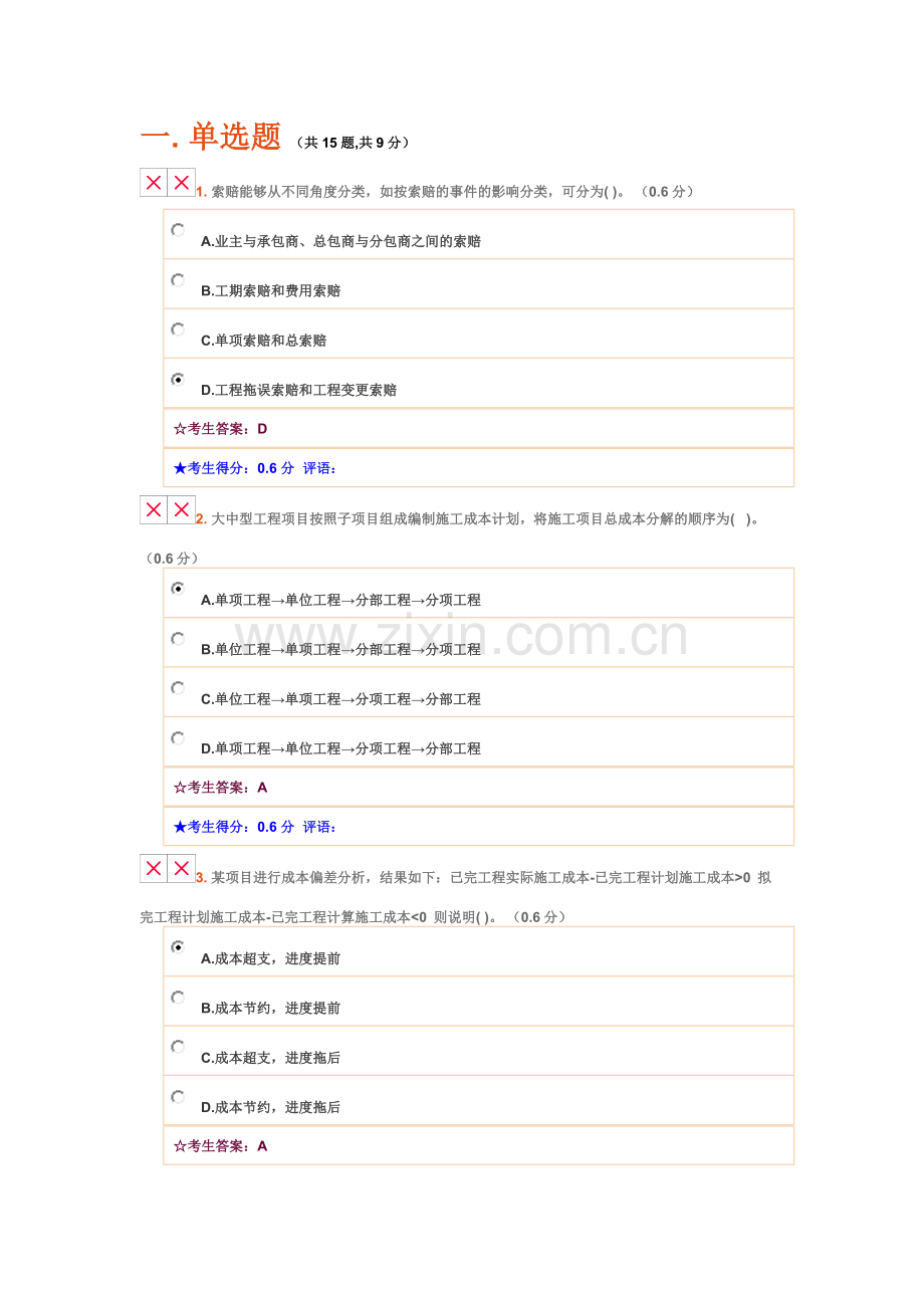 建设工程项目管理电大2.docx_第2页