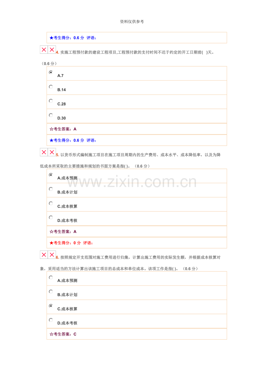 建设工程项目管理电大2.docx_第3页