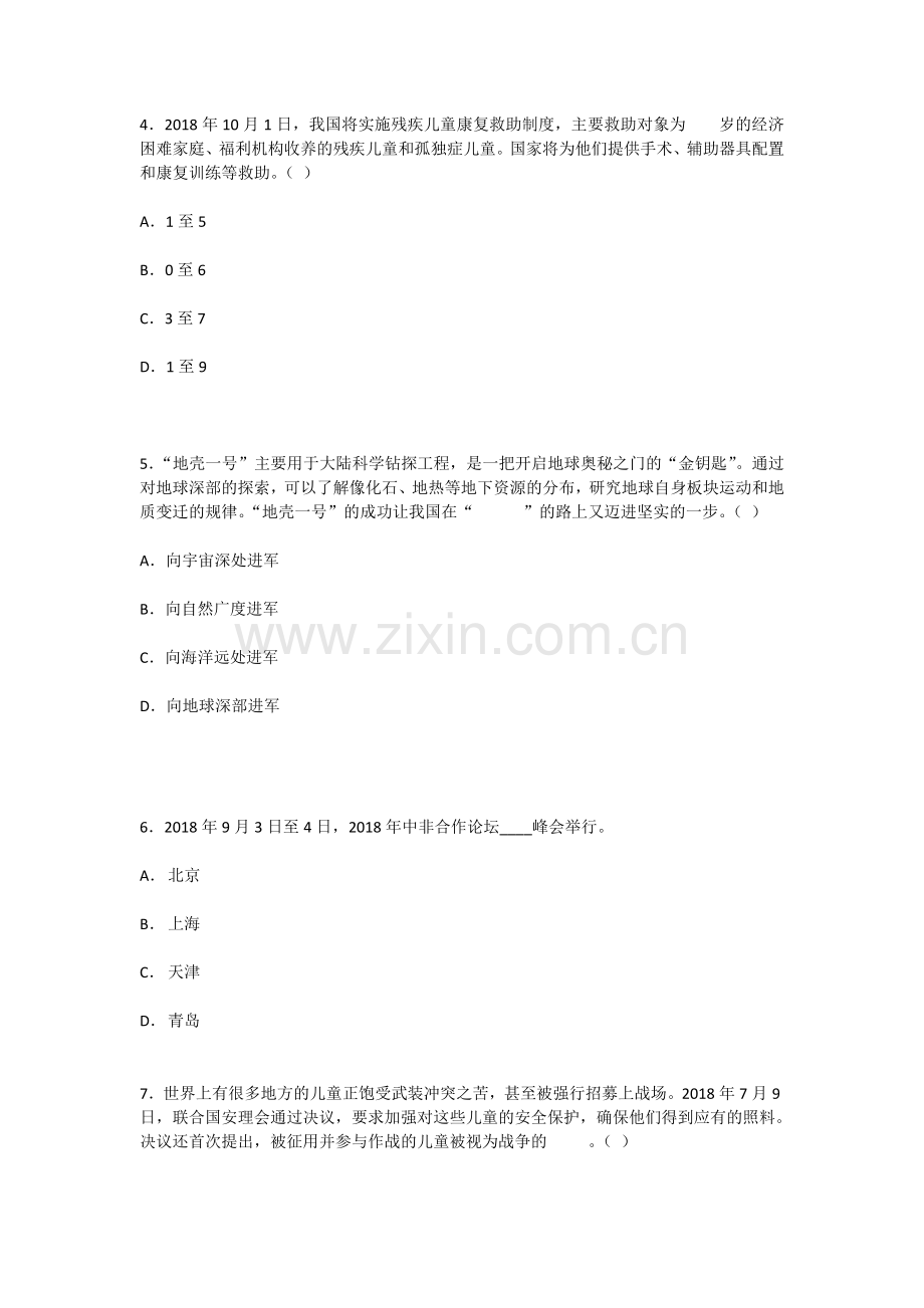 2019年关注时事胸怀天下第四届时事知识竞赛初赛小学组试题(附参考答案).doc_第2页