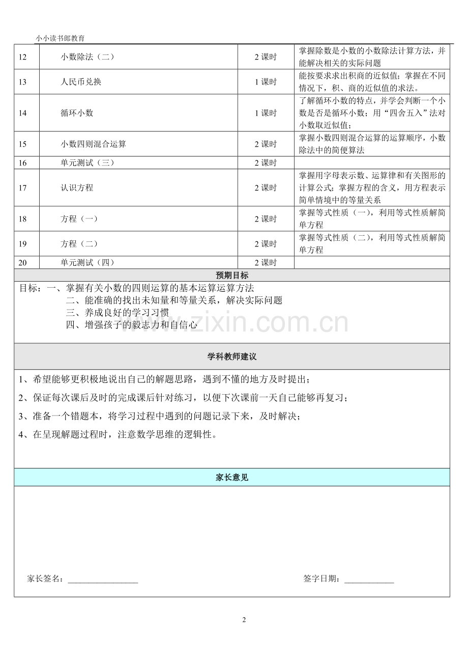 小学数学四年级下册辅导方案.doc_第2页