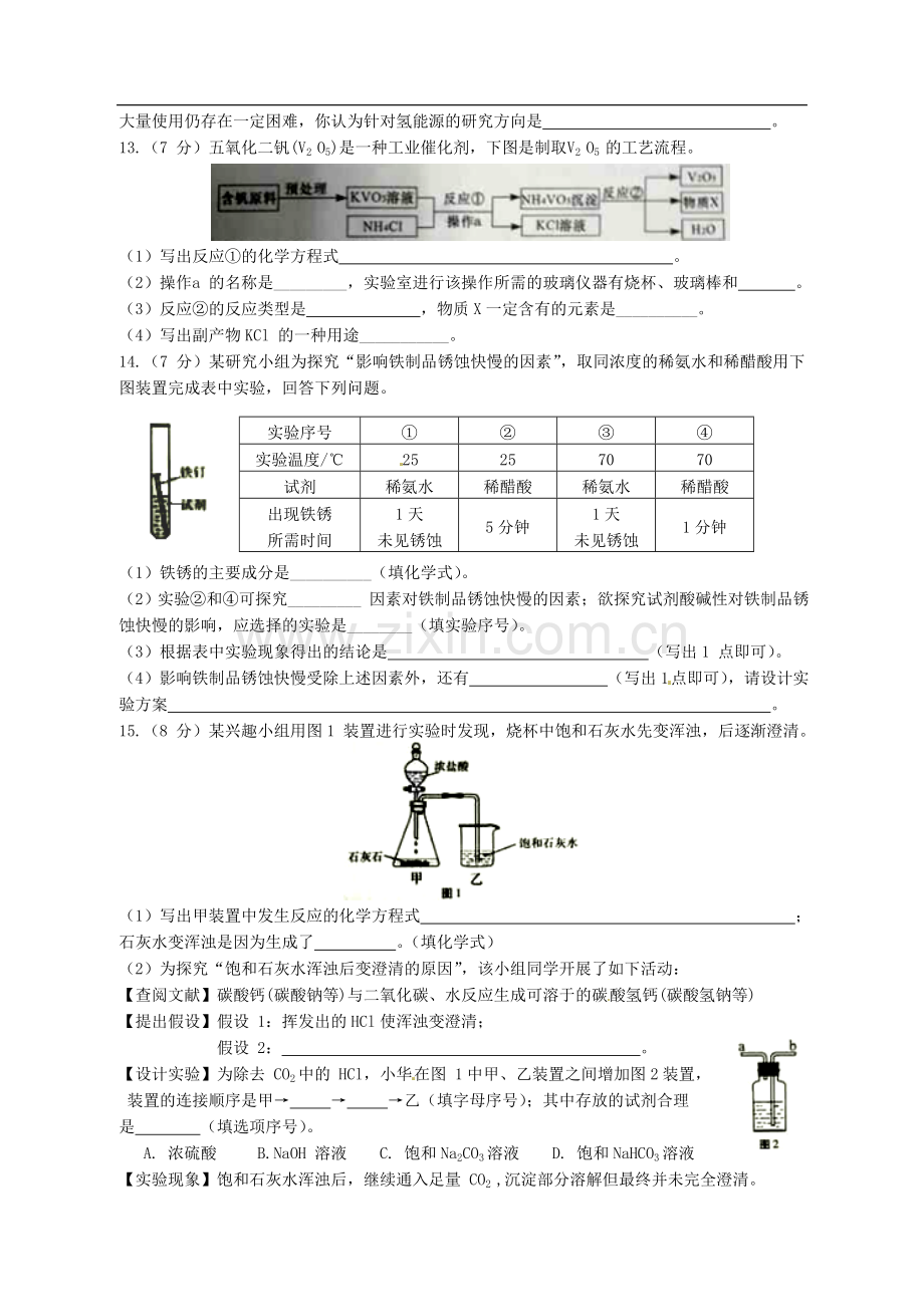 安徽省中考化学真题试题(含答案).doc_第3页