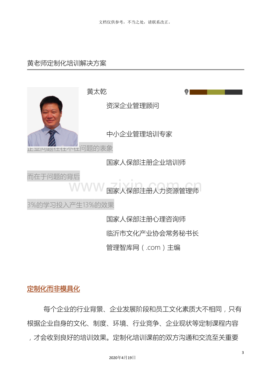 定制化培训解决方案系统说明文件.doc_第3页