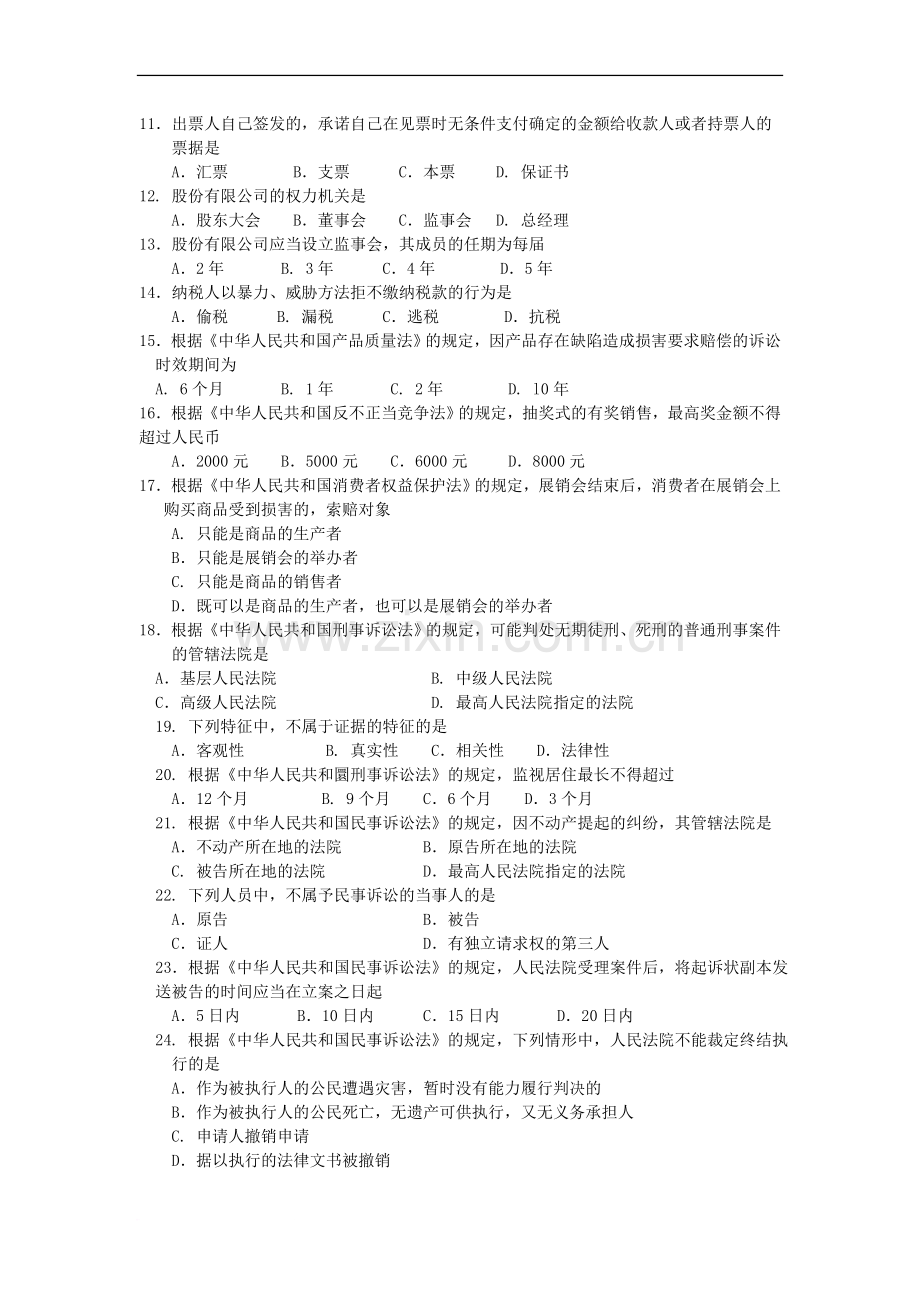 2015年10月自考法学概论(00040)试题及答案解析.doc_第2页