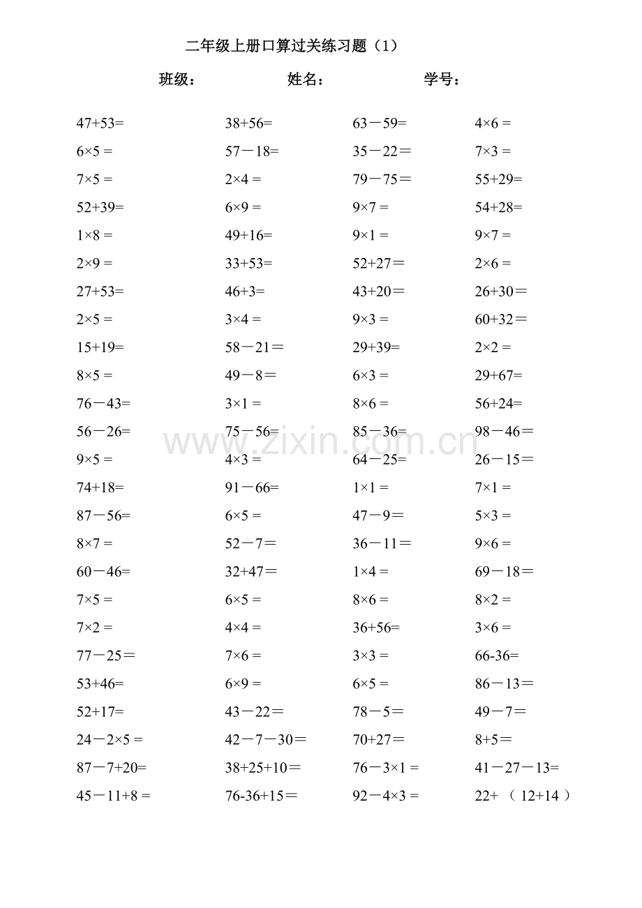 -小学数学二年级上册口算题打印.doc_第1页