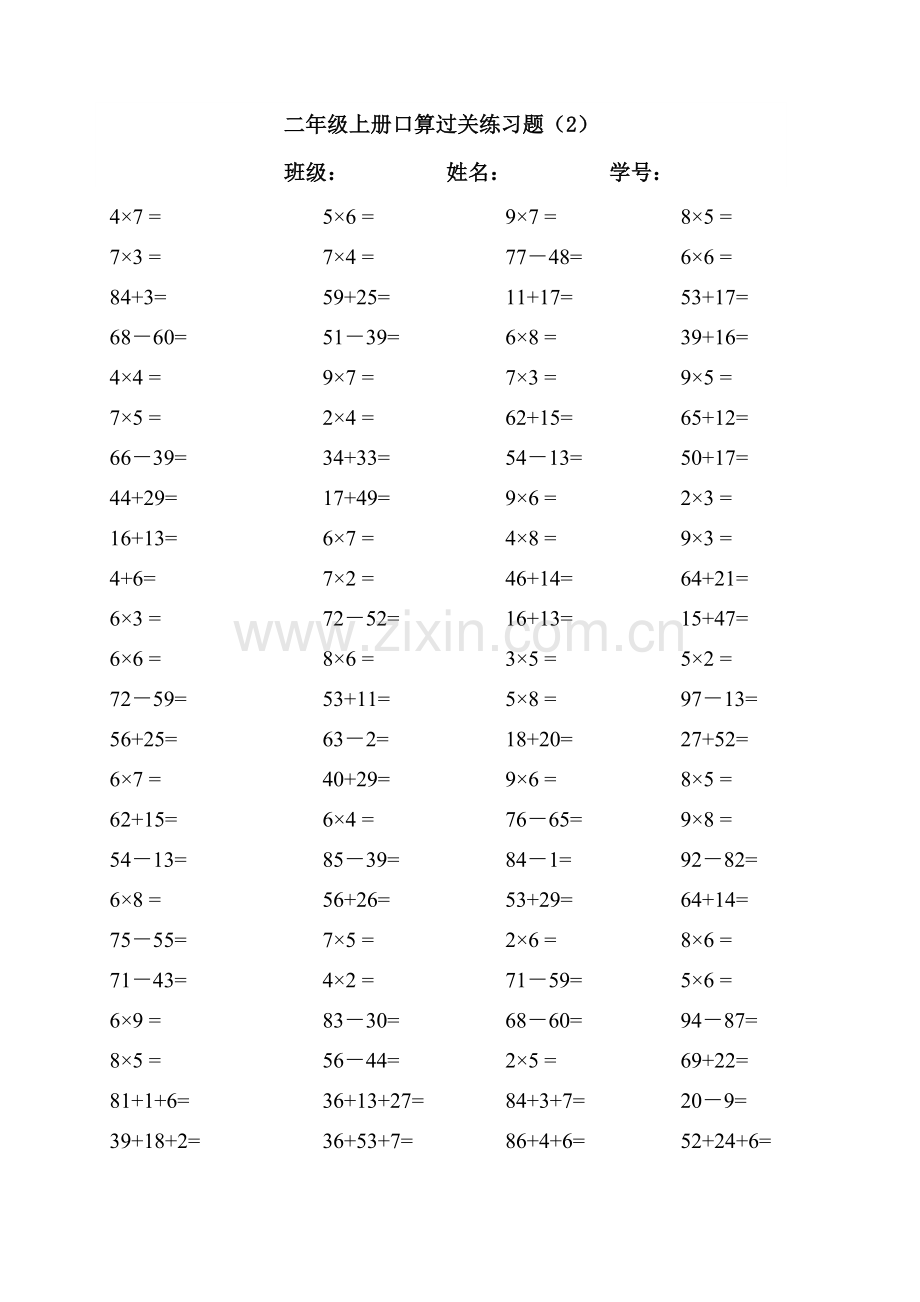 -小学数学二年级上册口算题打印.doc_第2页