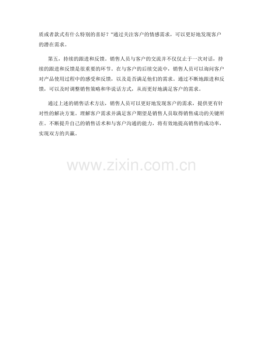 发现客户需求的销售话术方法.docx_第2页