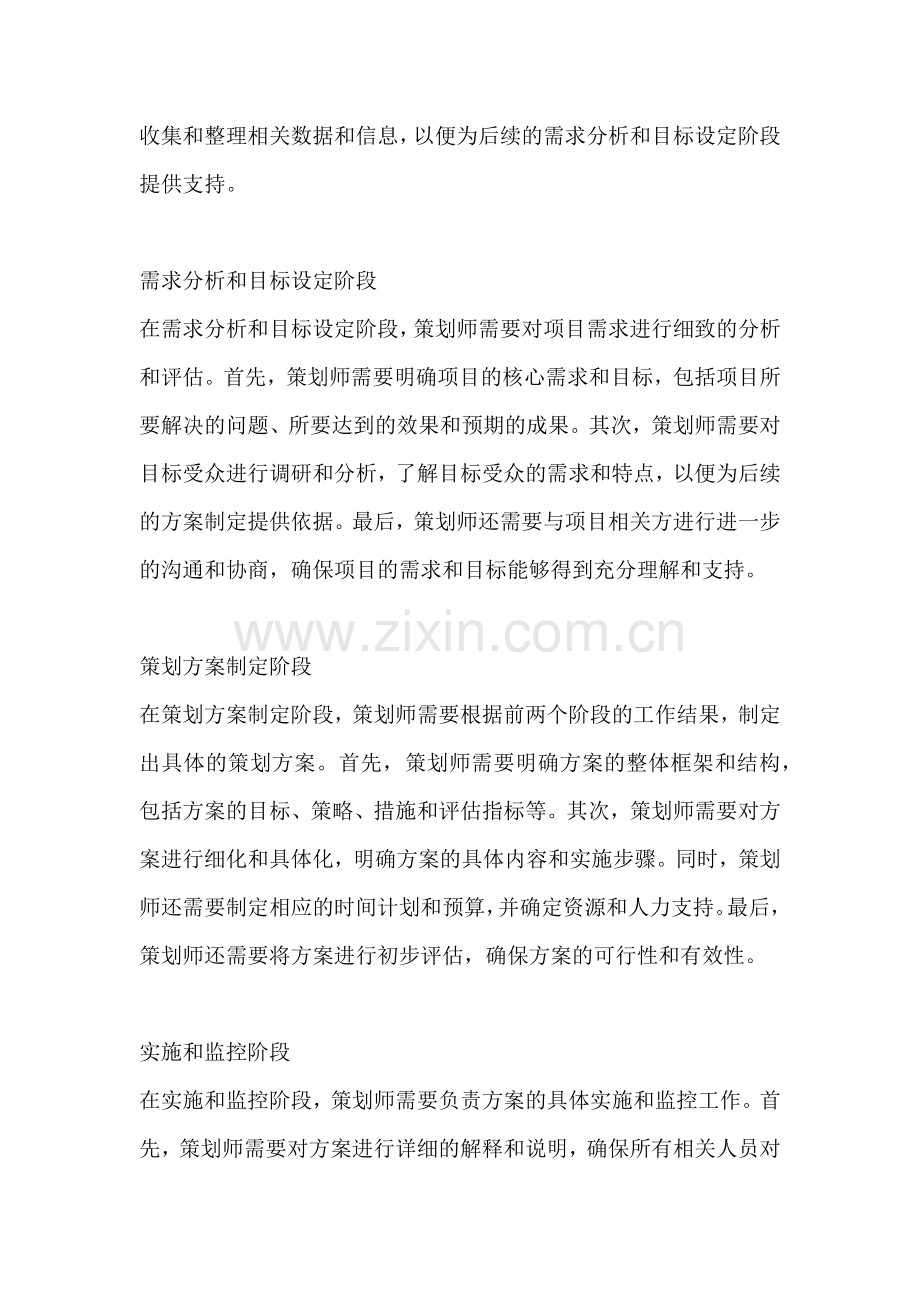 方案过程包括哪些部分内容.docx_第2页