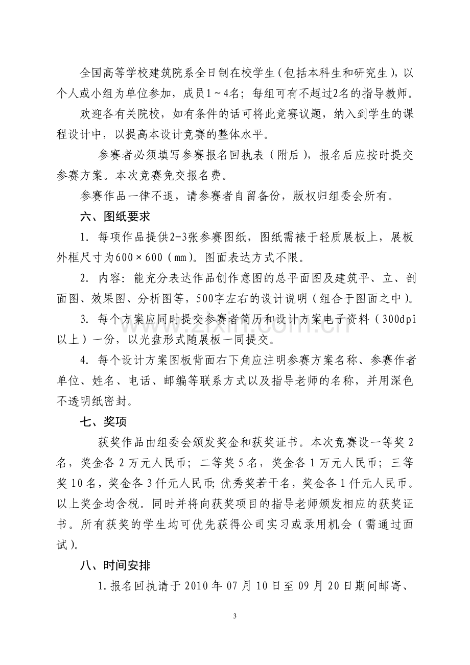 全国大学生建筑设计方案竞赛.doc_第3页