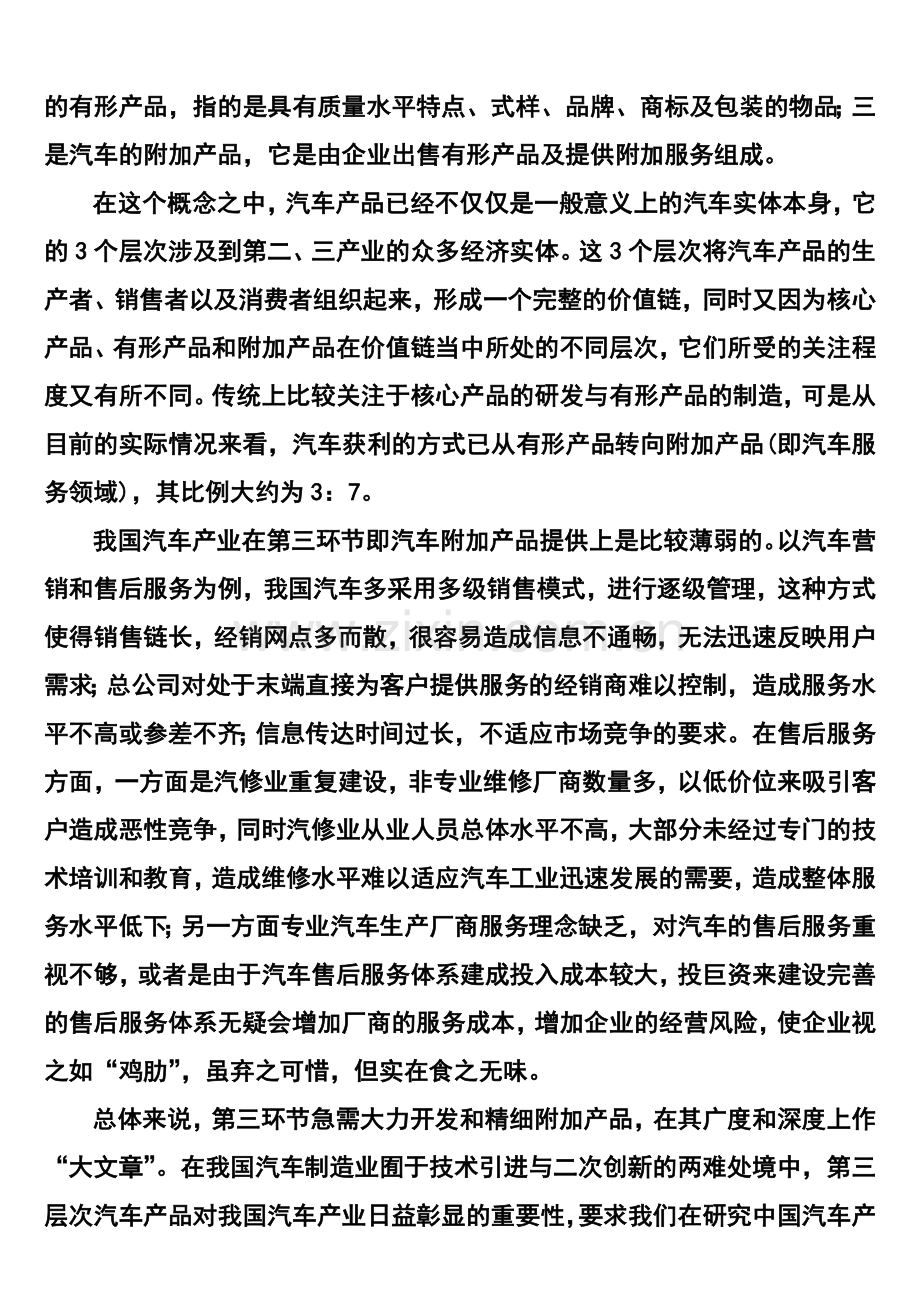 汽车企业价值链分析案例.doc_第2页