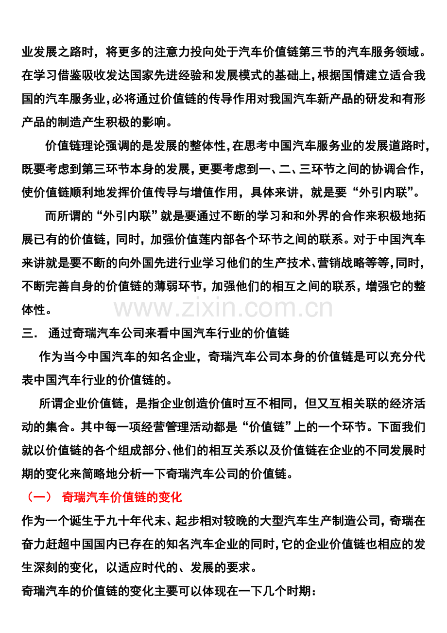 汽车企业价值链分析案例.doc_第3页