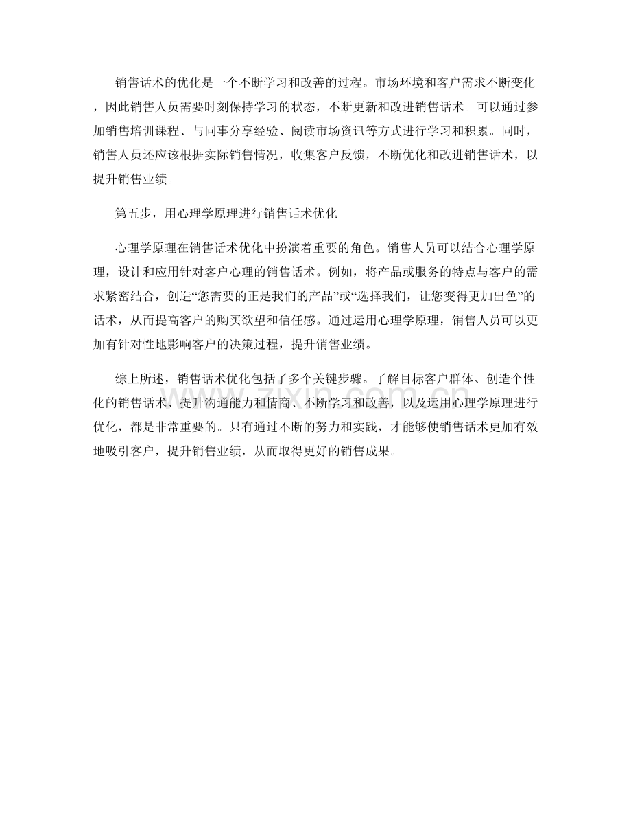 销售话术优化的关键步骤.docx_第2页