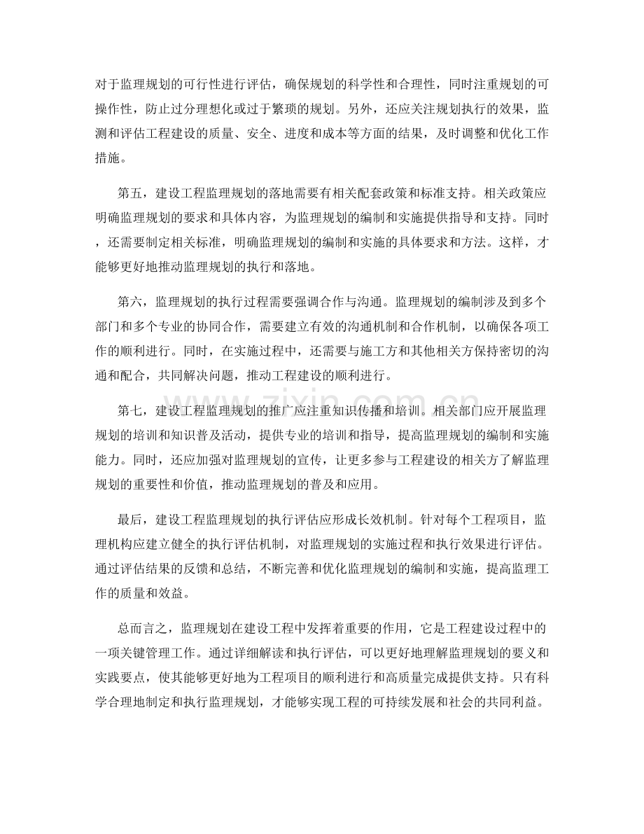 监理规划的详细解读与执行评估.docx_第2页