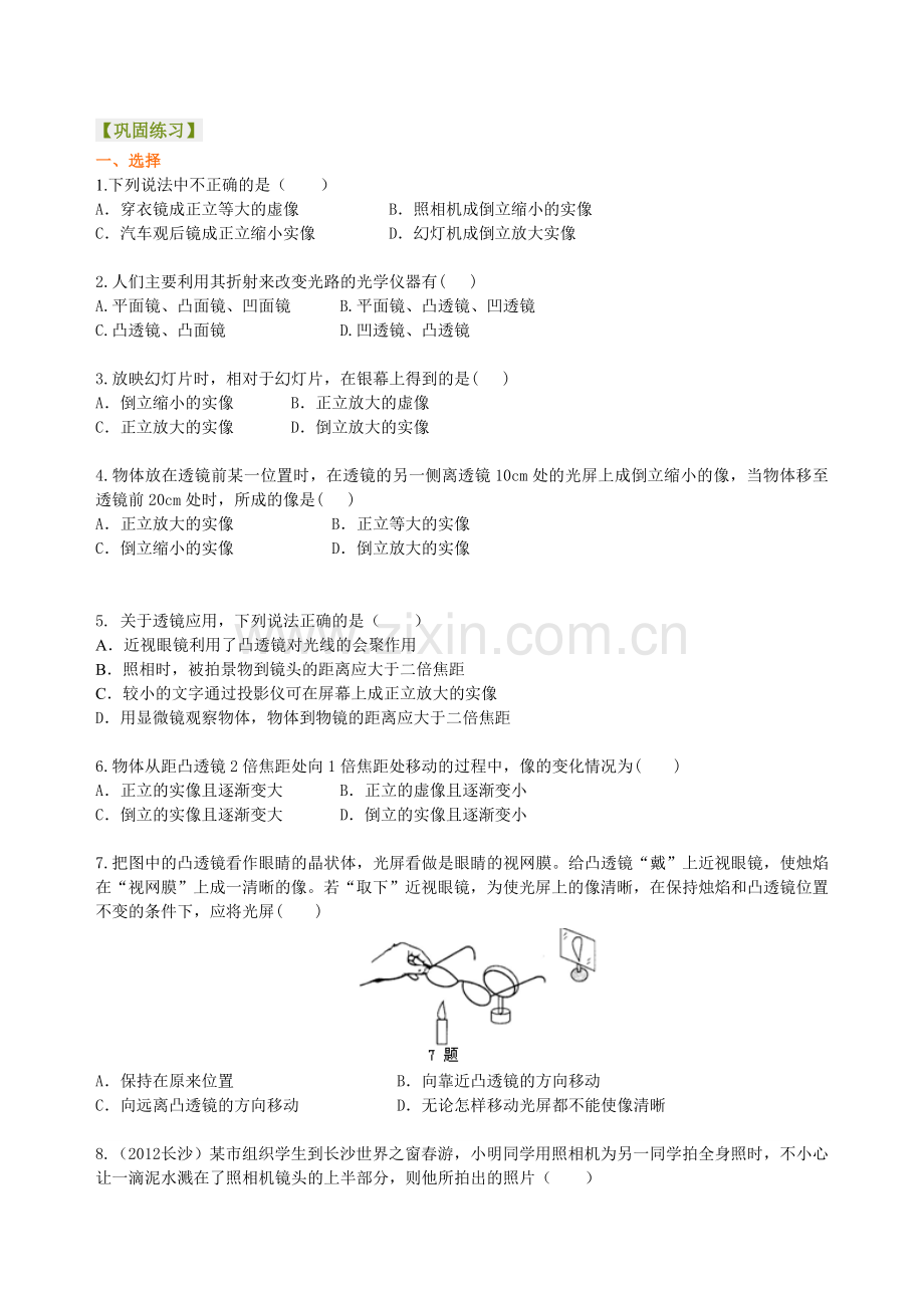 《透镜及其应用》全章复习与巩固(提高)-巩固练习.doc_第1页