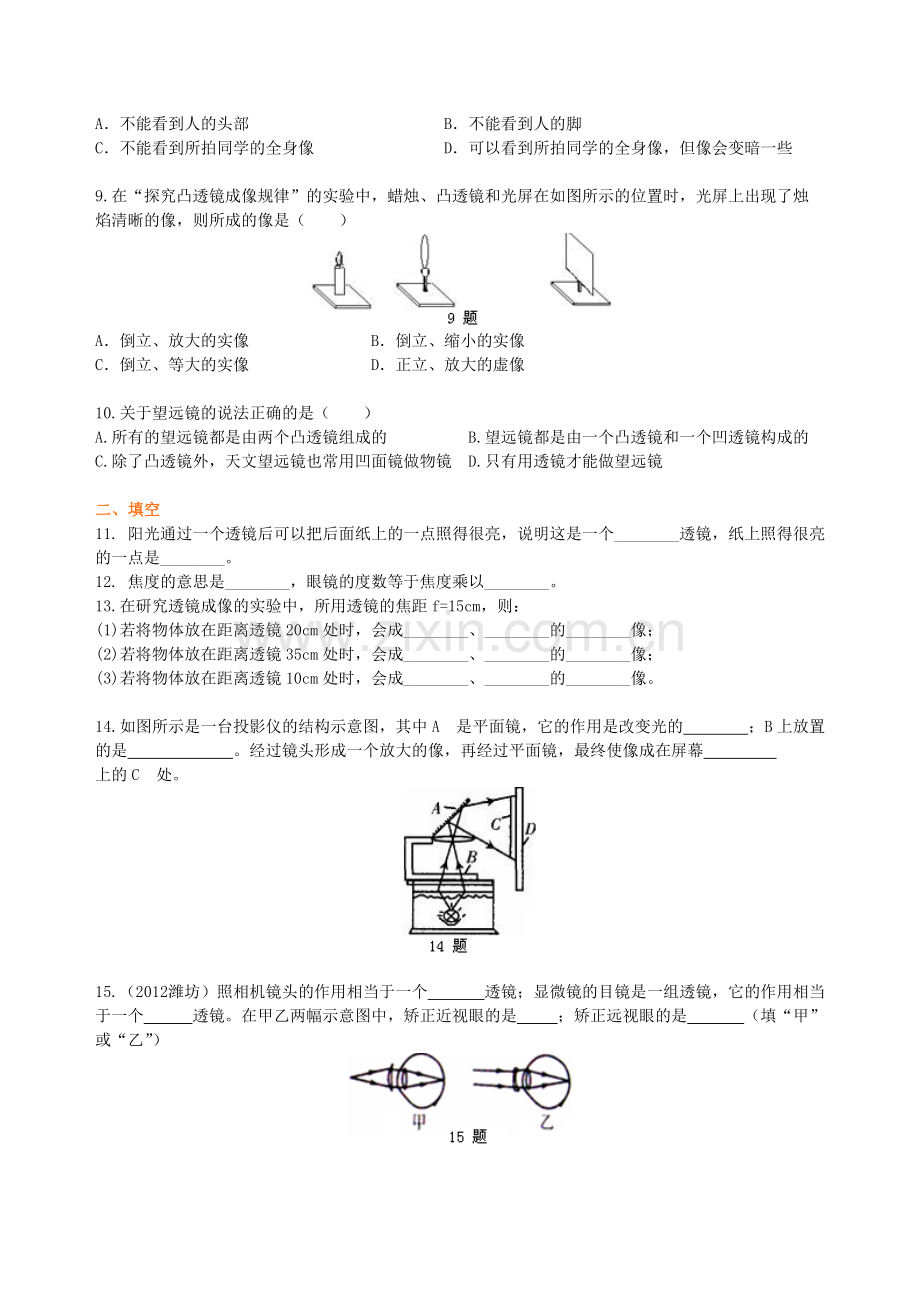 《透镜及其应用》全章复习与巩固(提高)-巩固练习.doc_第2页