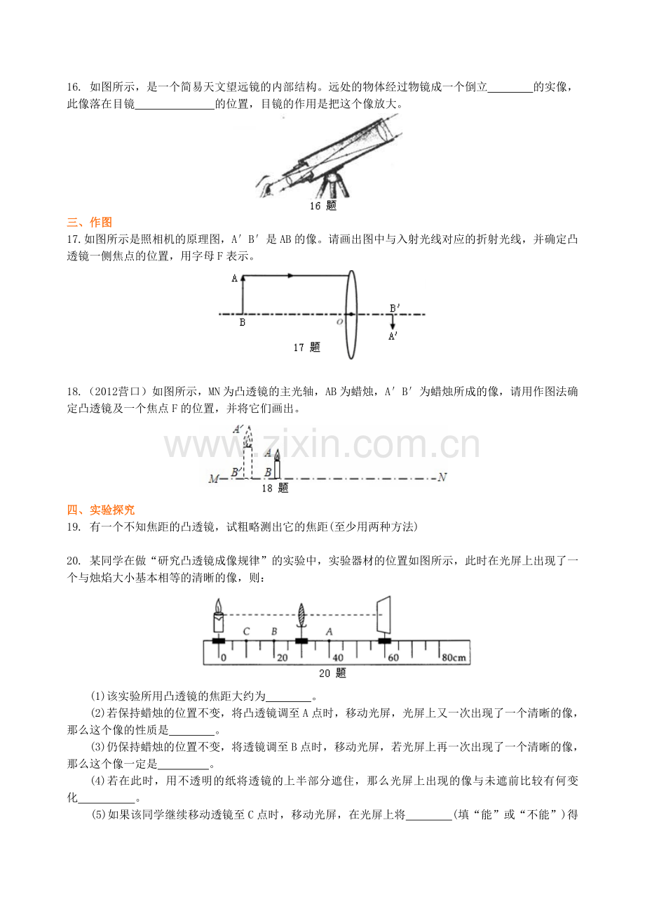 《透镜及其应用》全章复习与巩固(提高)-巩固练习.doc_第3页