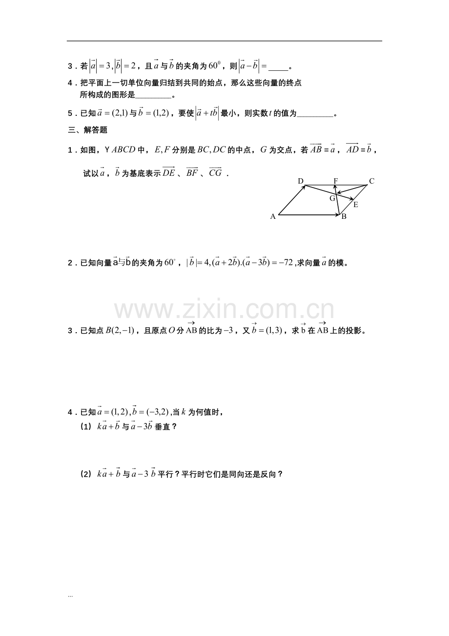 高中数学必修四平面向量单元测试题(三套).doc_第2页