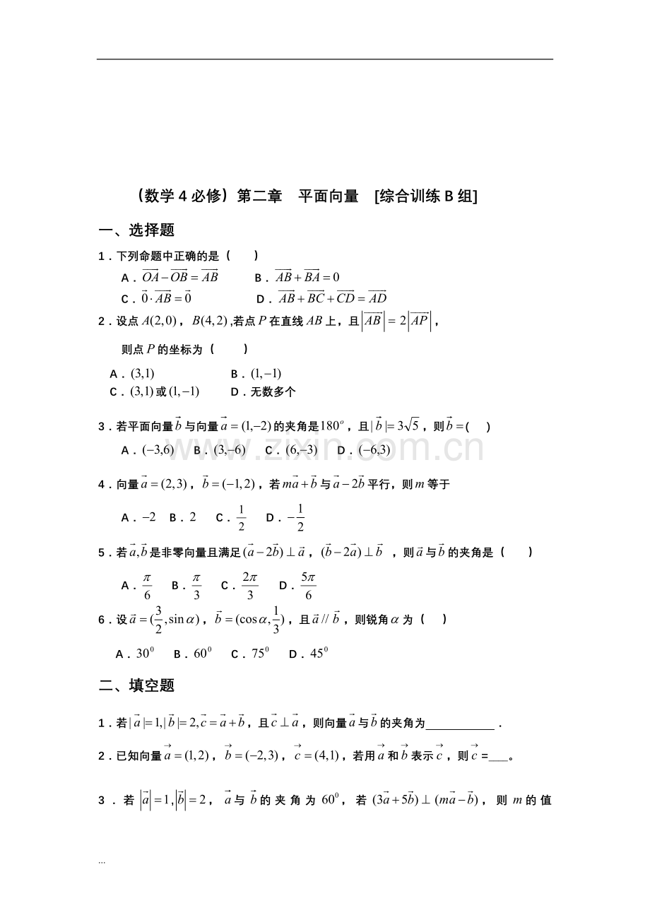 高中数学必修四平面向量单元测试题(三套).doc_第3页