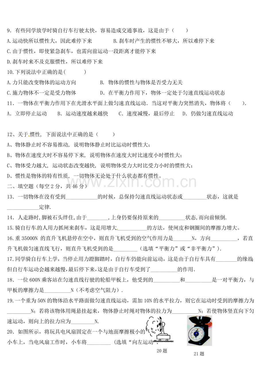 八年级物理下册下学期《第八章-运动和力》单元测试题(一)-.doc_第2页