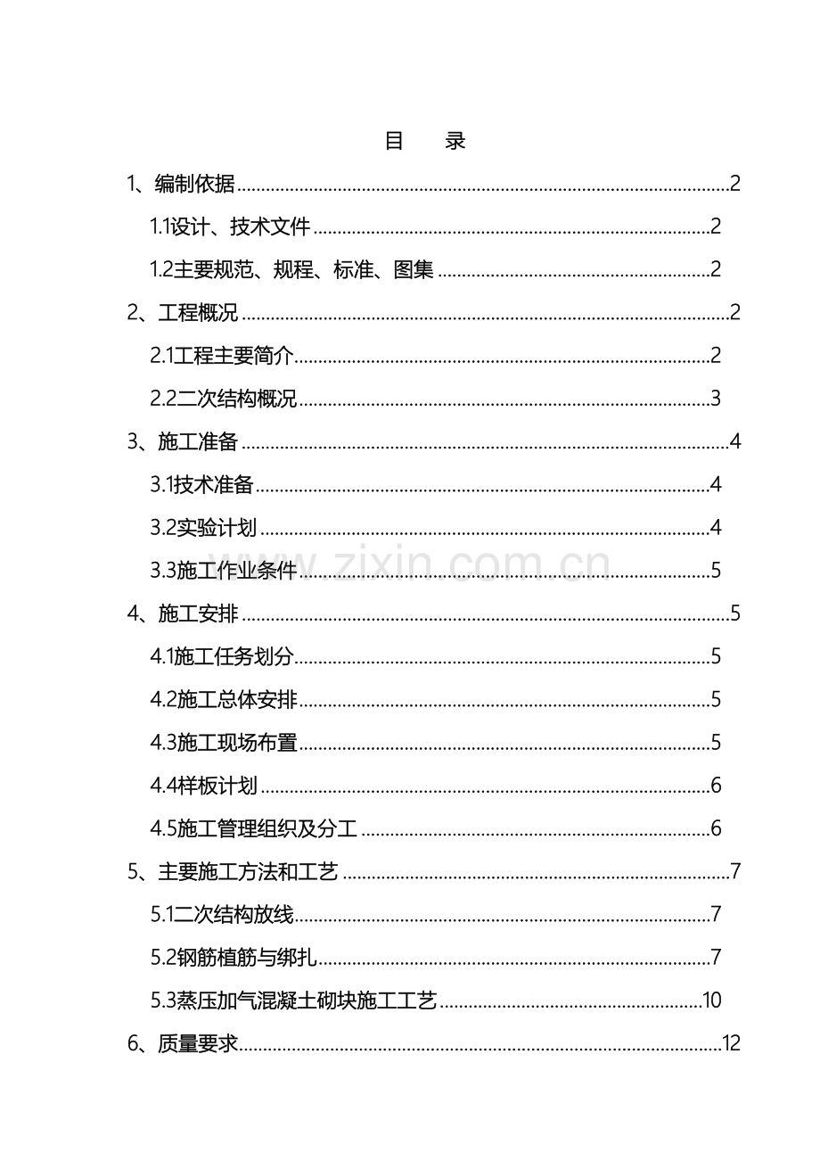 二次结构施工方案资料.doc_第2页