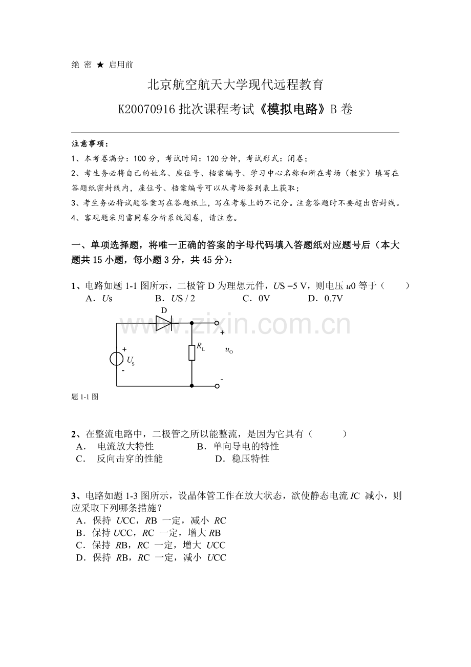 模拟电路试卷B.doc_第1页