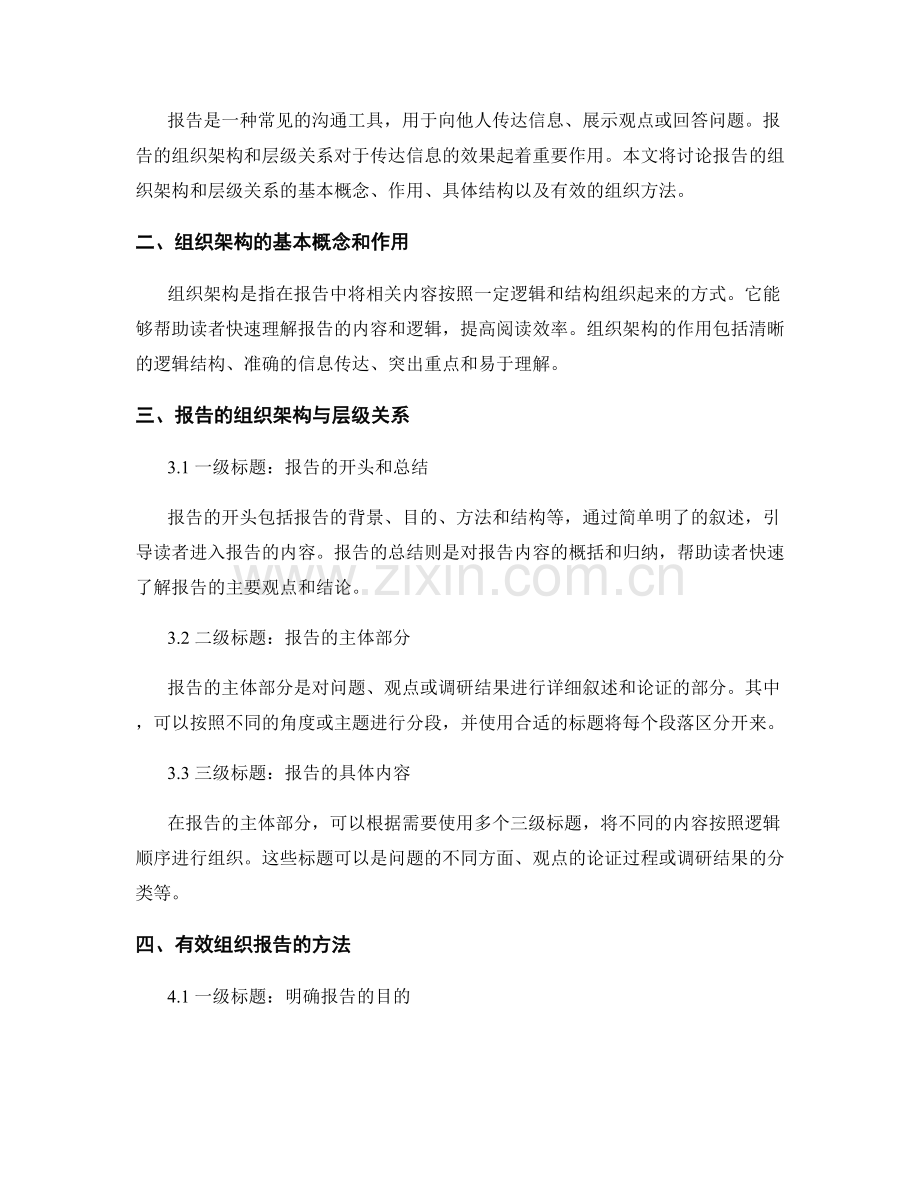 报告的组织架构和层级关系.docx_第2页