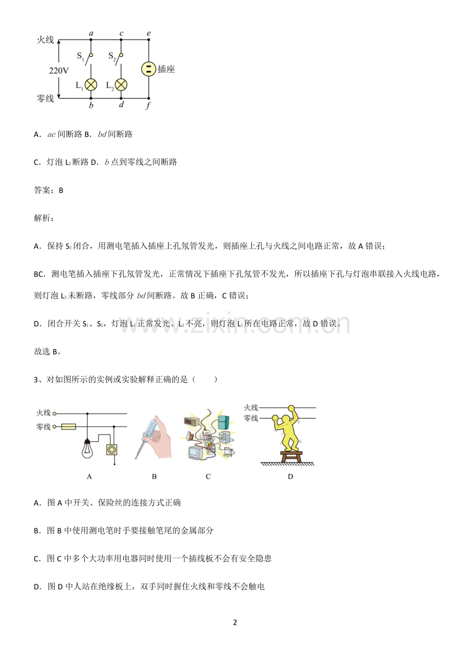 人教版2022年八年级物理第十九章生活用电典型例题.pdf_第2页