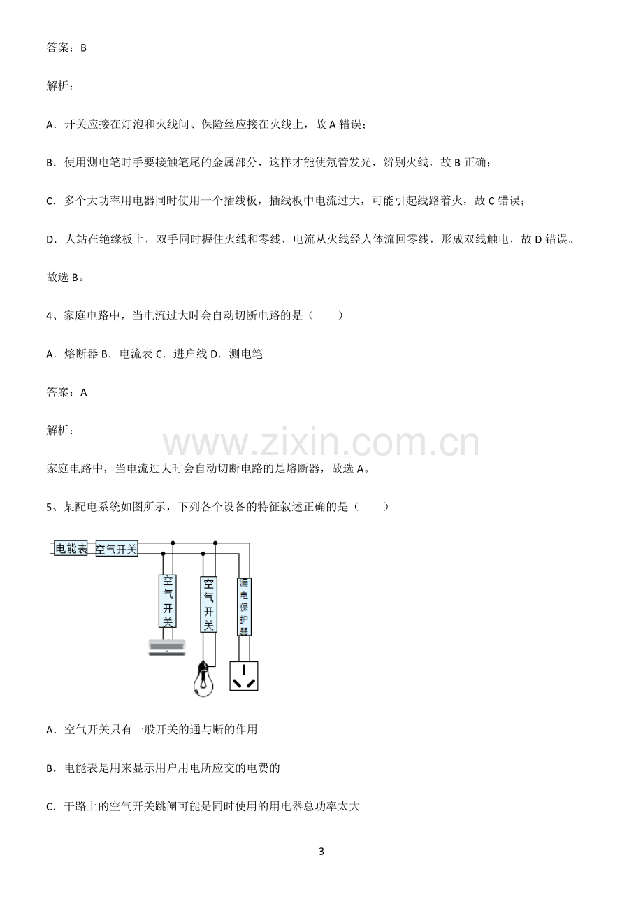 人教版2022年八年级物理第十九章生活用电典型例题.pdf_第3页