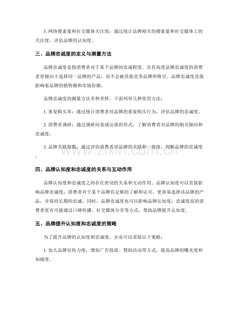 品牌忠诚度报告：品牌认知度和忠诚度分析.docx_第2页