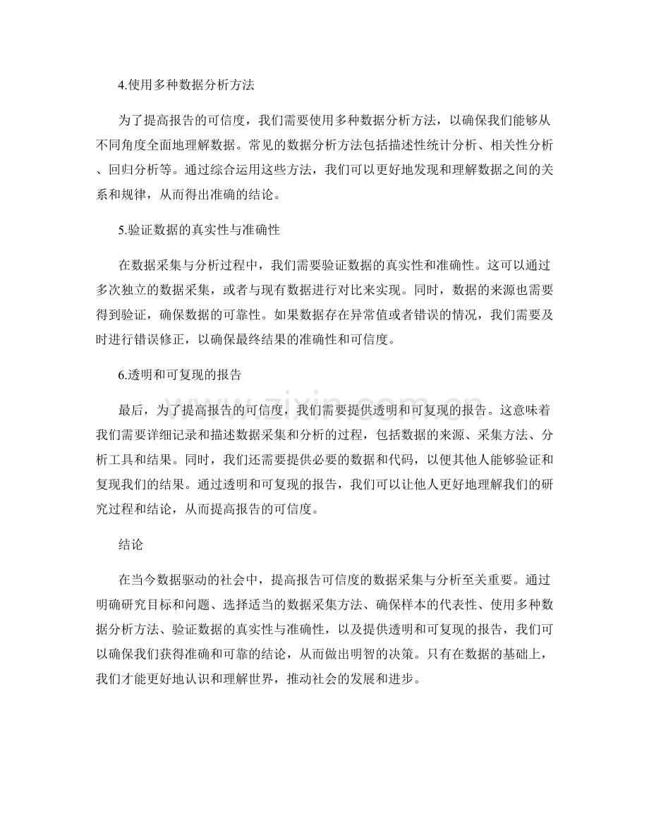 提高报告可信度的数据采集与分析.docx_第2页