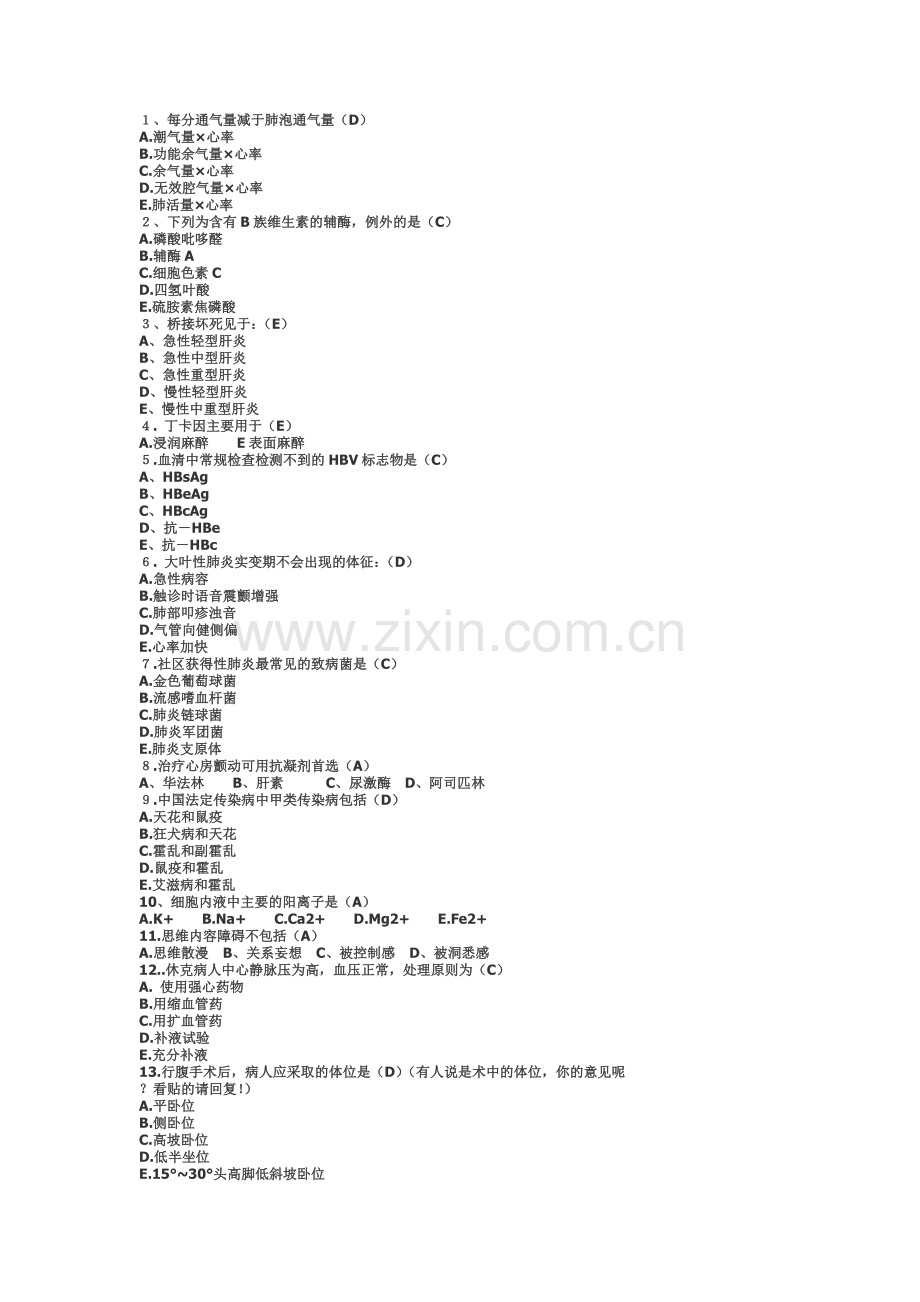 执业医师资格考试试题及答案.doc_第2页