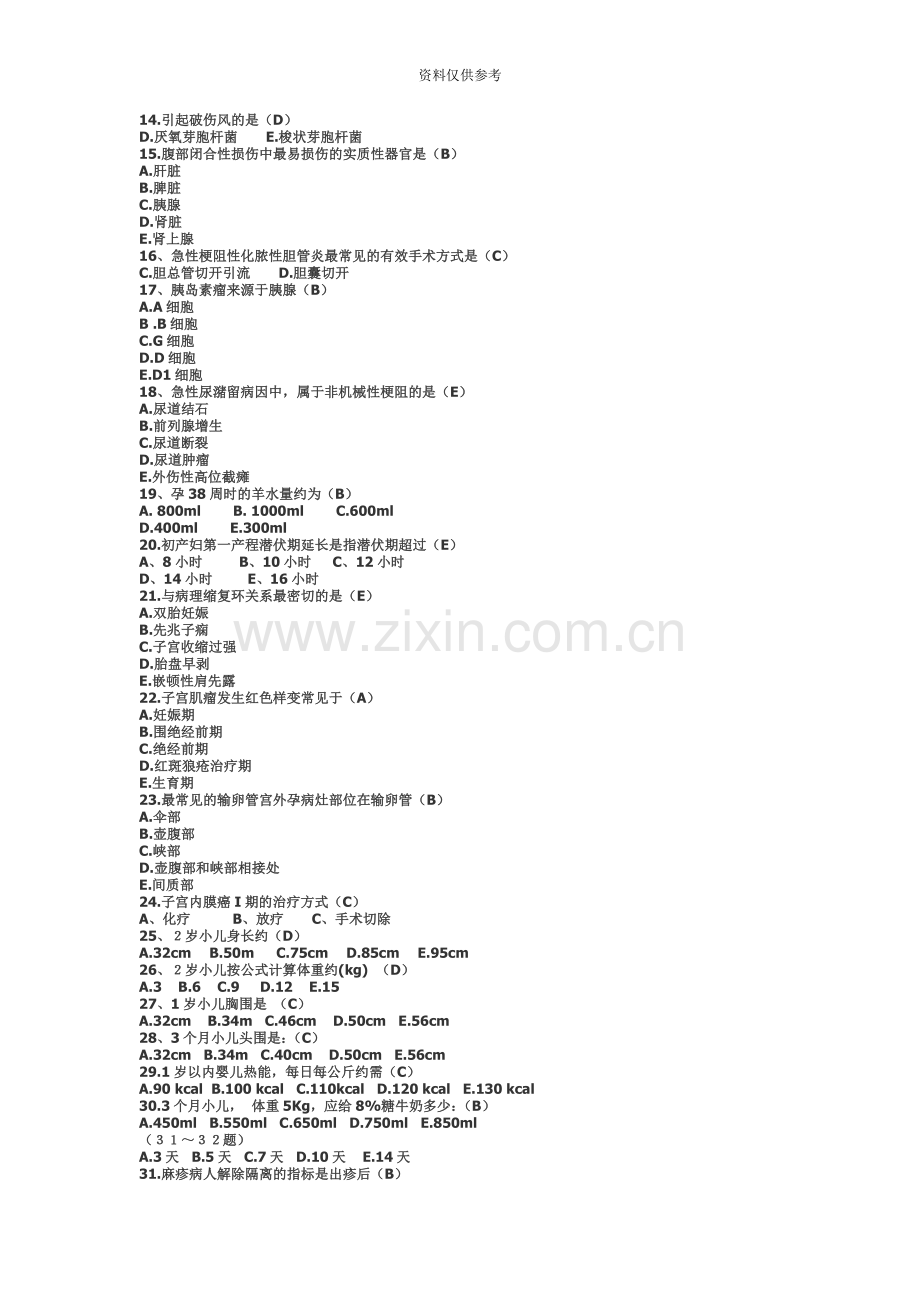 执业医师资格考试试题及答案.doc_第3页