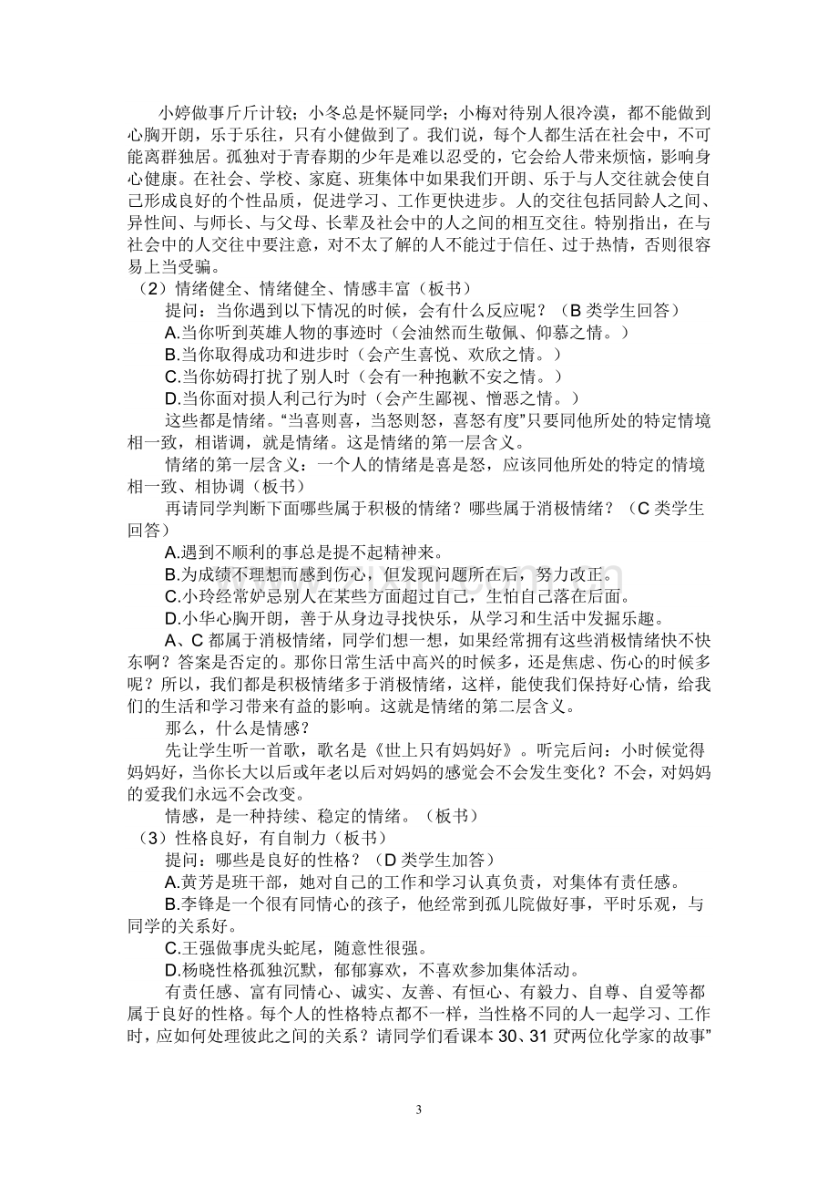 -九年级心理健康教案(1).doc_第3页